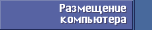 ���������� ���������� � ���� ����������
